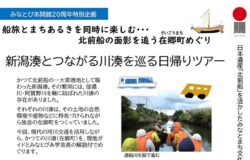 新潟市歴史博物館みなとぴあ　　新潟湊とつながる川湊を巡る日帰りツアー