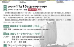 令和6年度 北前船日本遺産オンラインセミナー（第２回）開催！